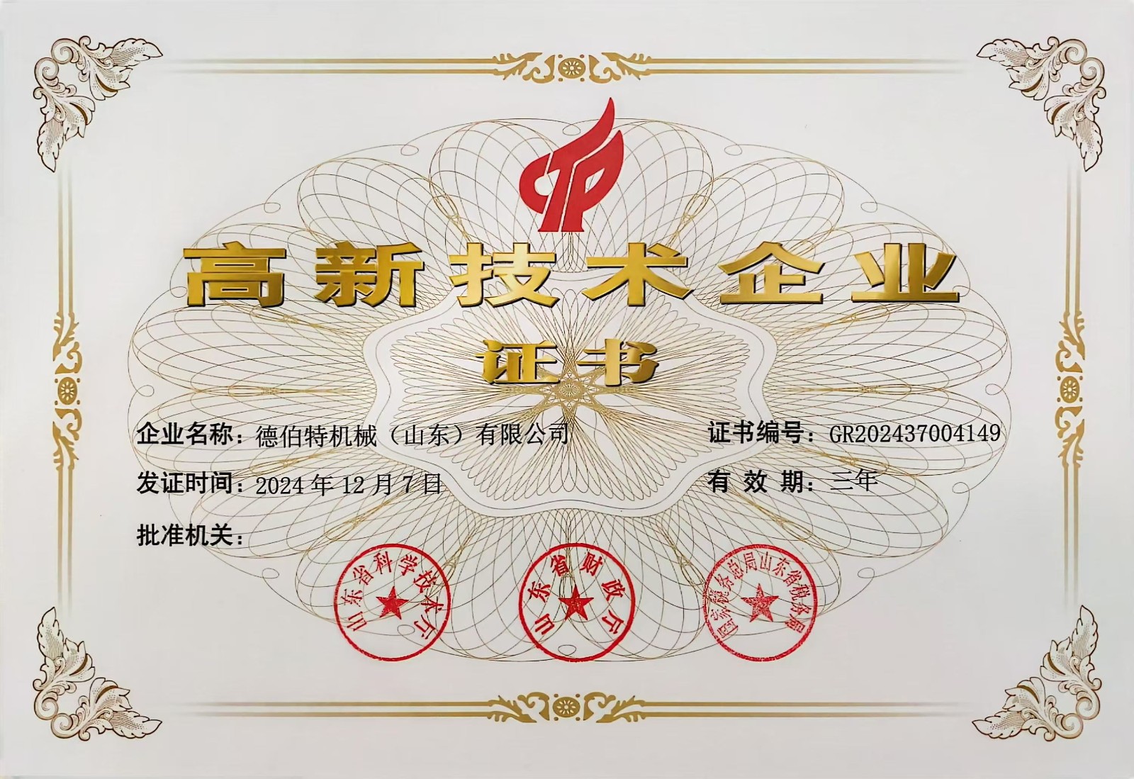 德伯特机械-高新技术企业